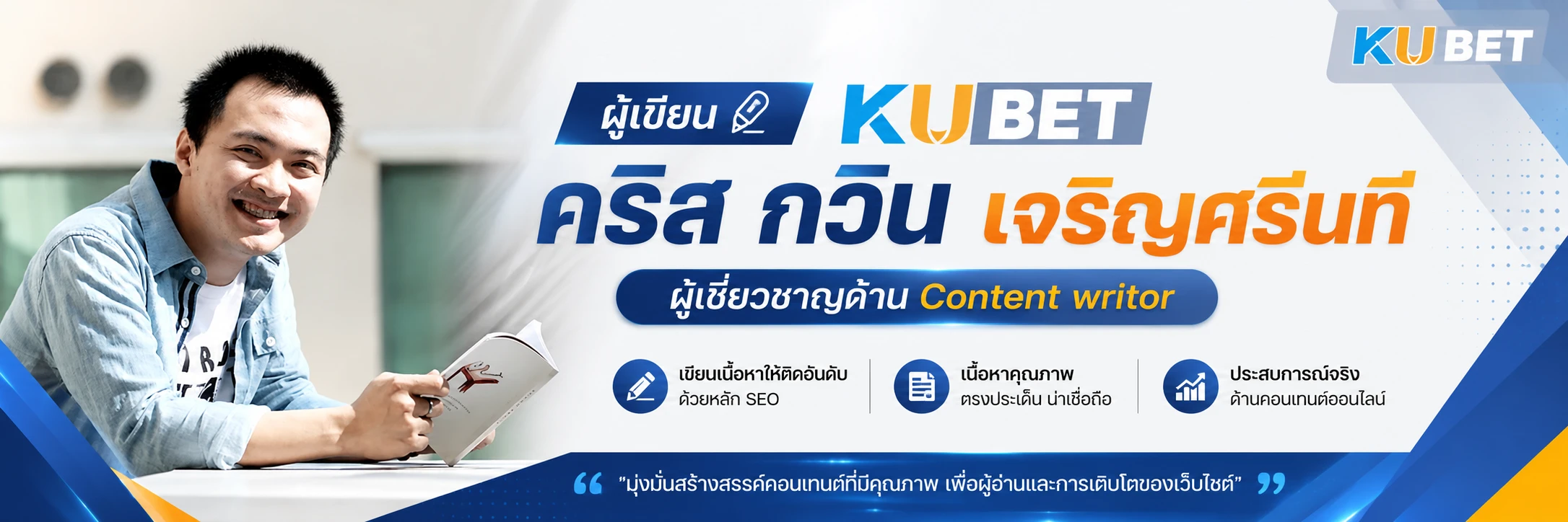 AUTOR_KUBET_Chris