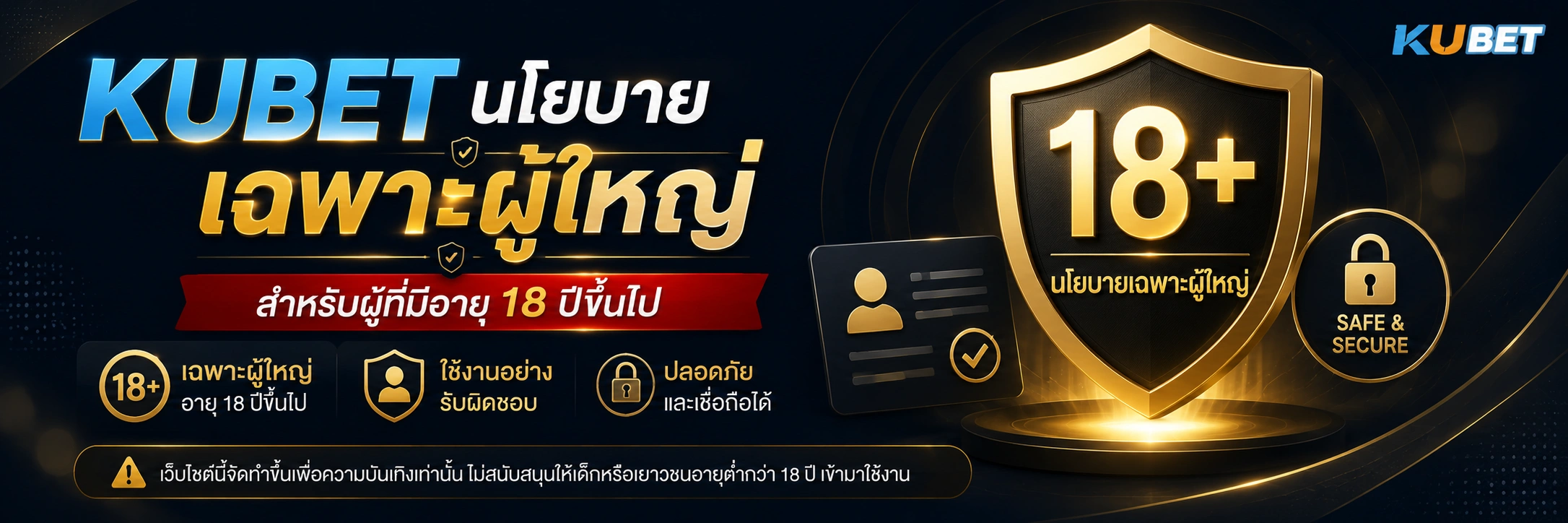 KUBET_18plus_policy