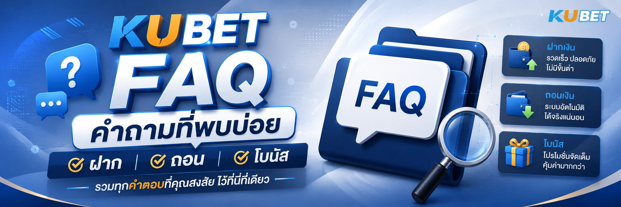KUBET_FAQ