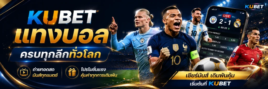 KUBET_Football