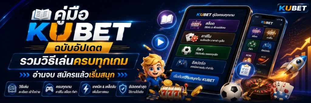 KUBET_Guide