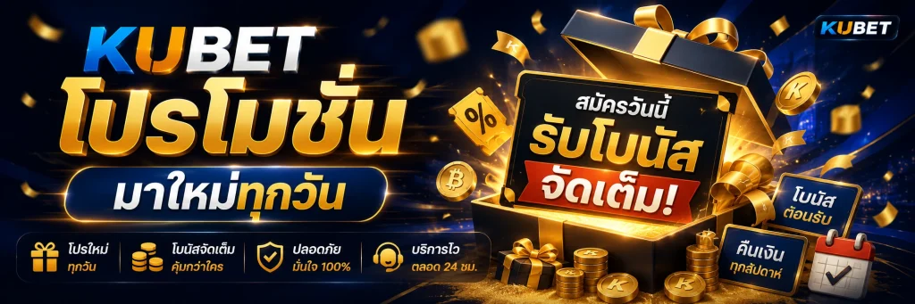 KUBET_Promotion