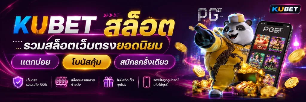 KUBET_Slot_PG