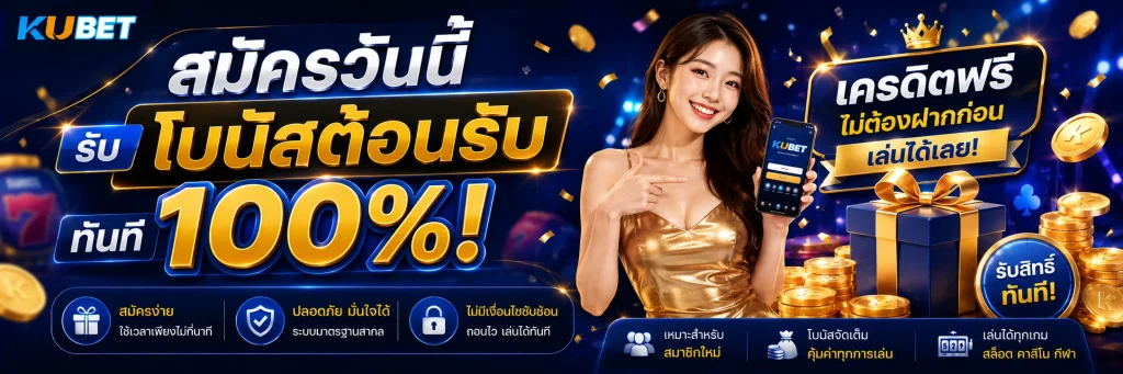 KUBET_Welcome_Bonus
