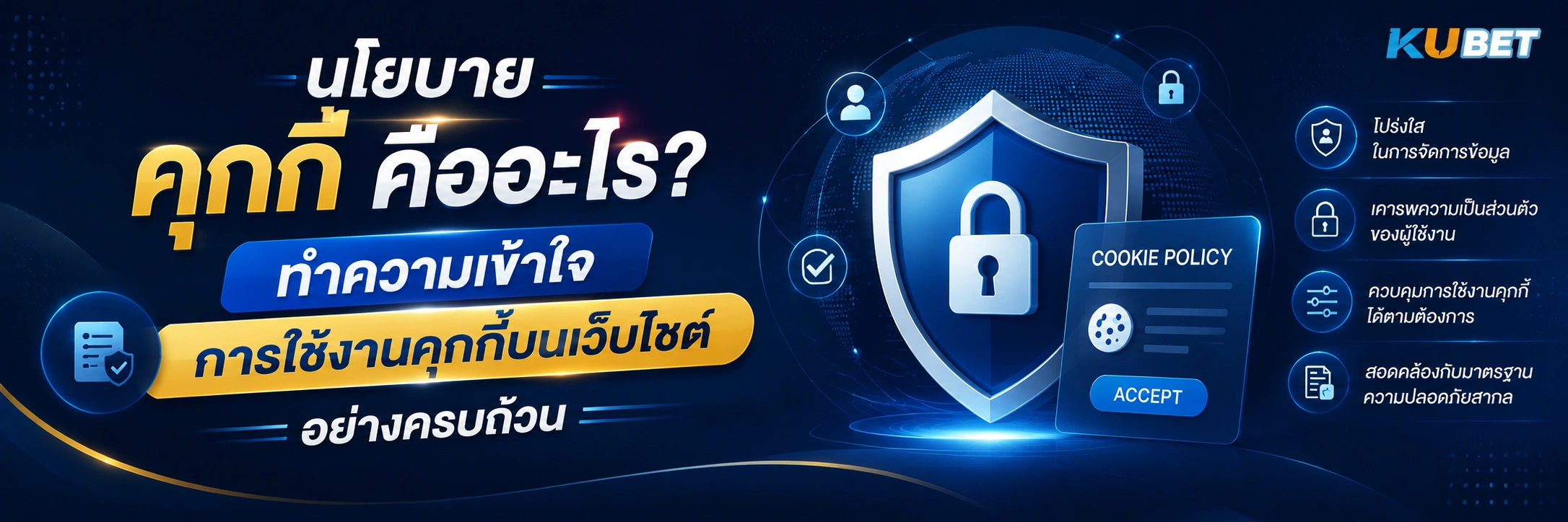 KUBET_cookie_policy