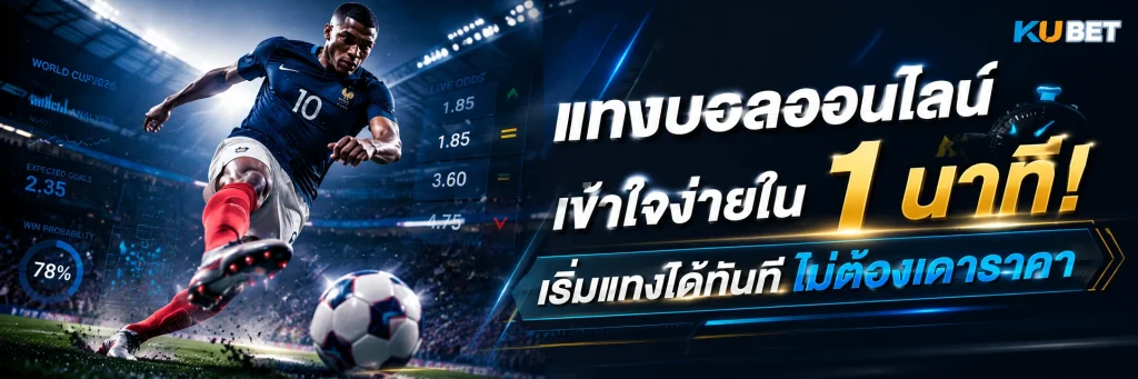 KUBET_football แทงบอลออนไลน์
