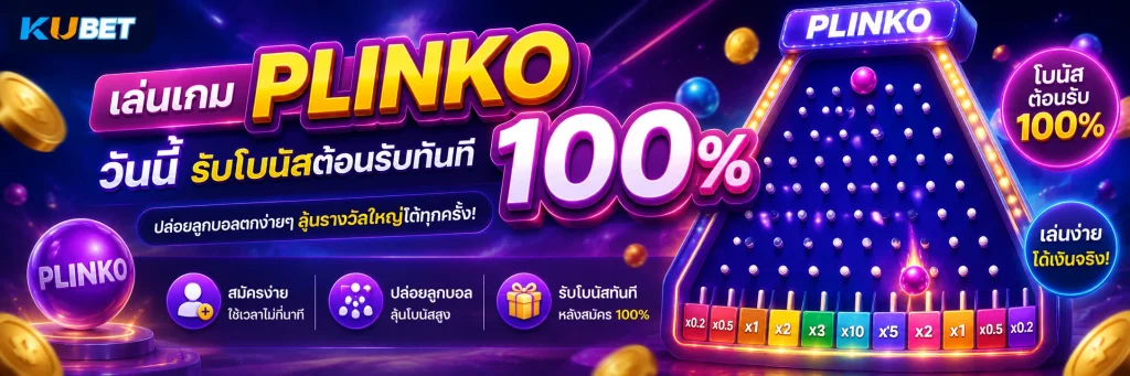 Plinko_Bonus
