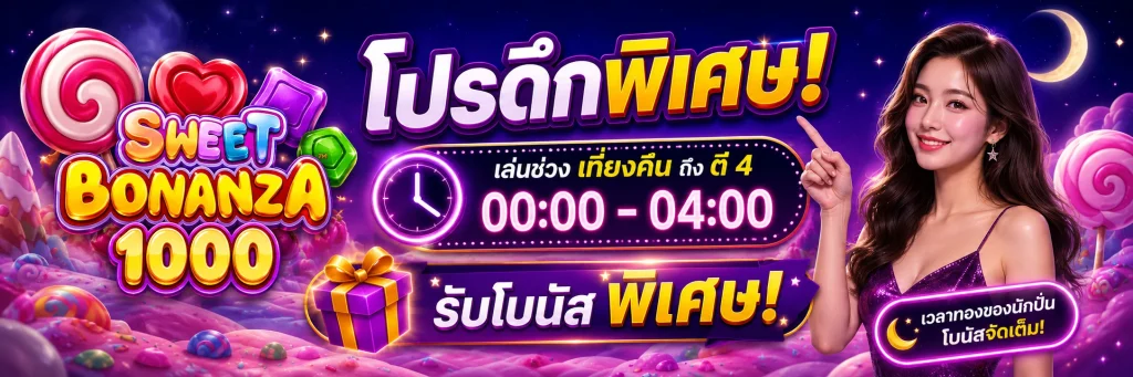 Sweet_Bonanza