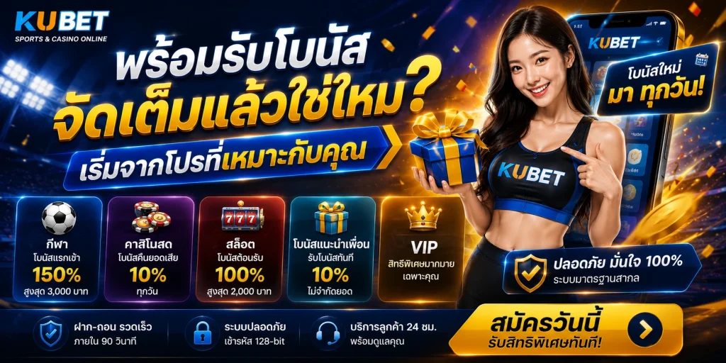kubet-bonus-start