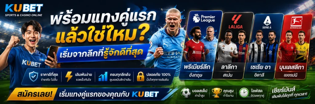 kubet-first-bet-football-league