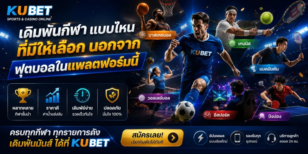 kubet-multi-sports-betting