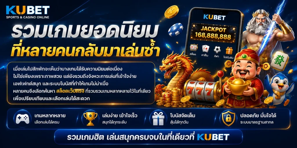 kubet-popular-games