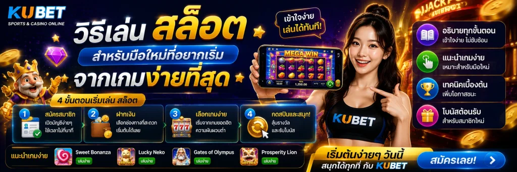 kubet-slot-beginner-guide