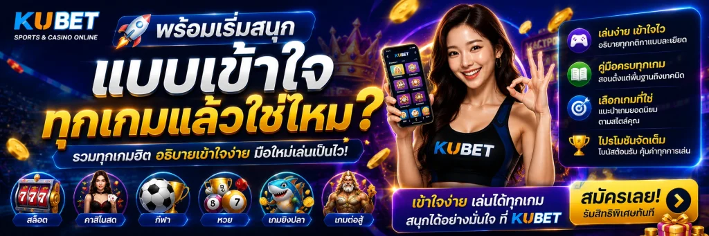 kubet-understand-all-game