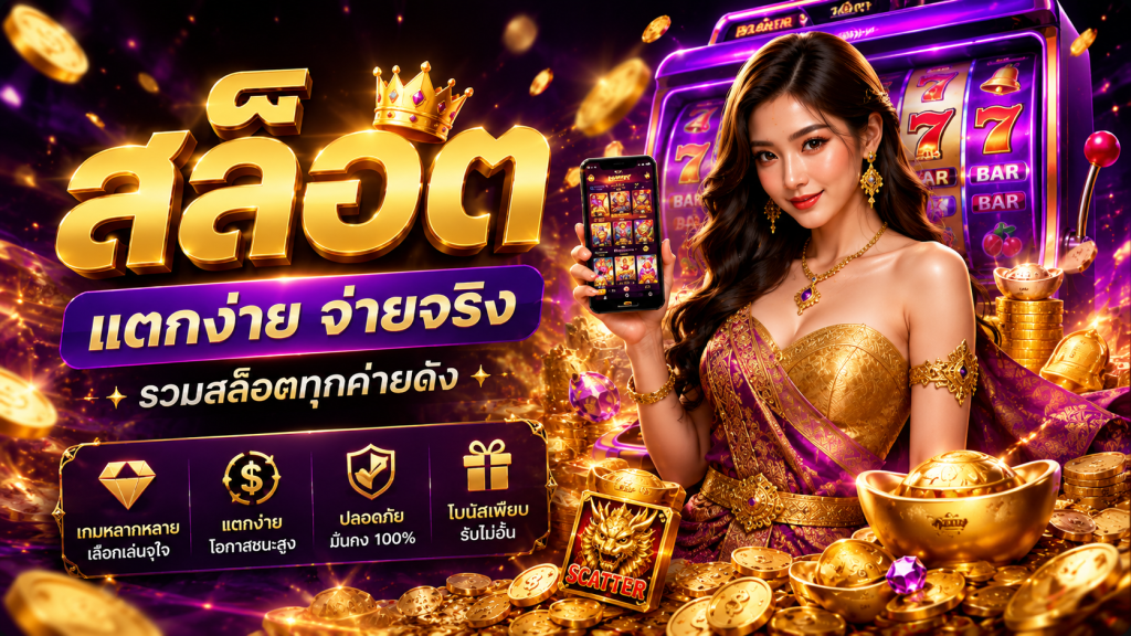 สล็อต