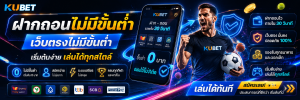 ฝากถอนไม่มีขั้นต่ำ เว็บตรงไม่มีขั้นต่ำ เริ่มต้นง่าย เล่นได้ทุกสไตล์